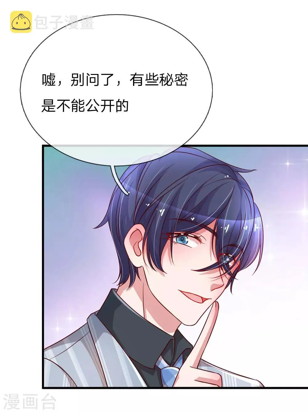 第203话 疑心办好事 第3页