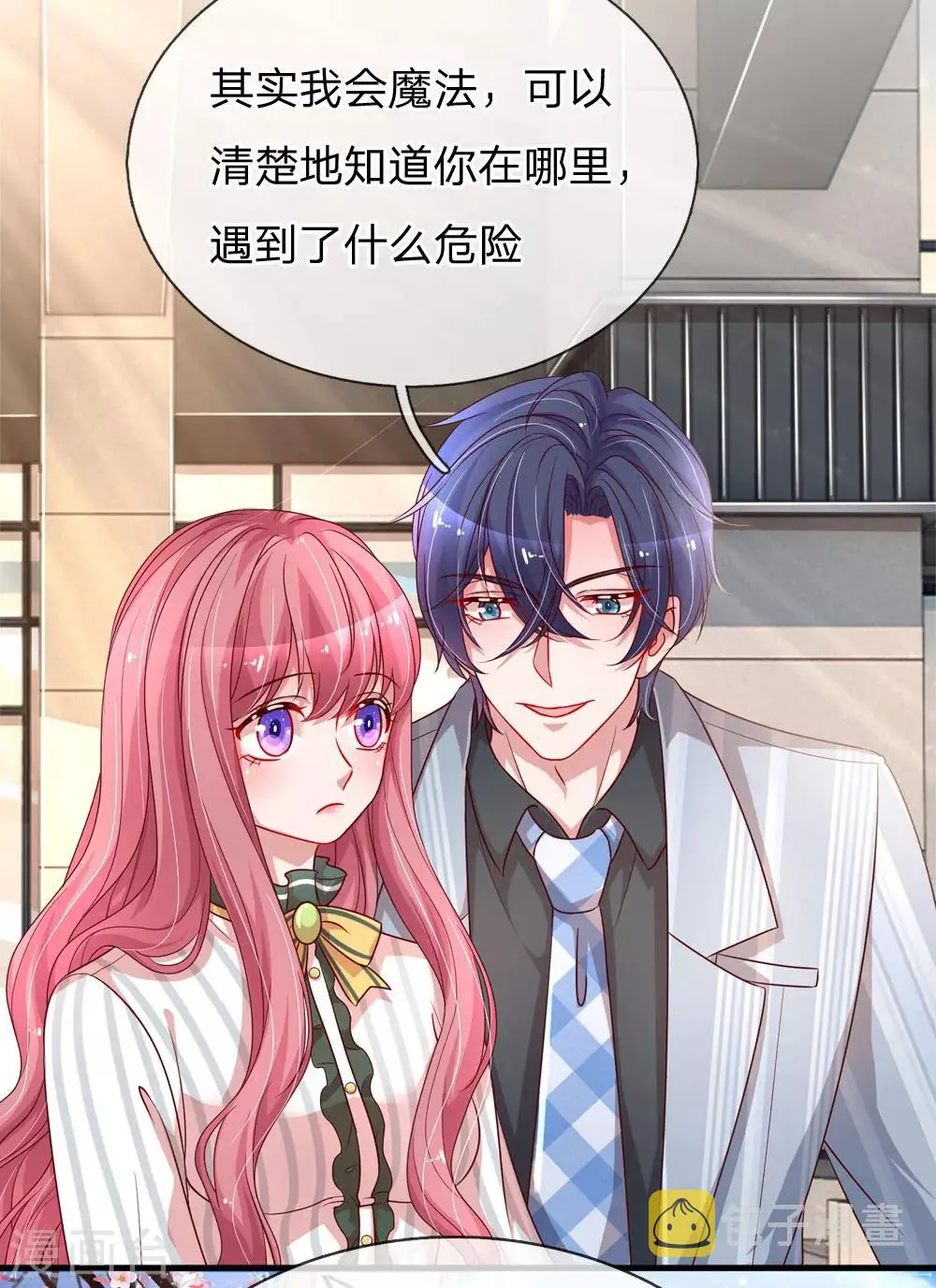 第203话 疑心办好事 第5页