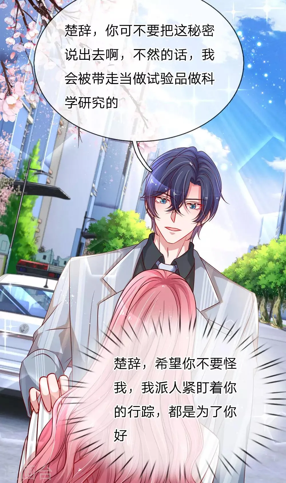 第203话 疑心办好事 第6页
