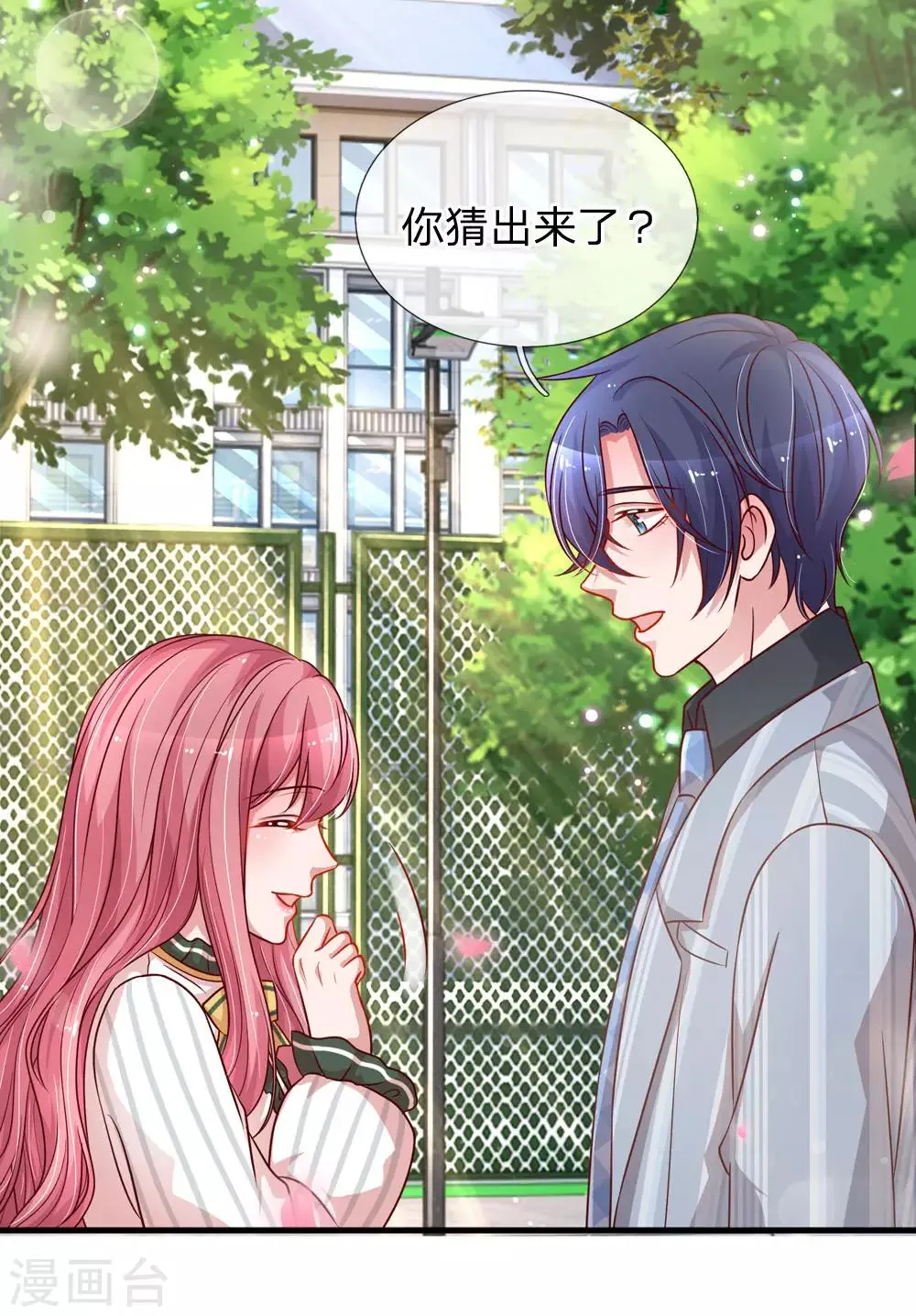 第203话 疑心办好事 第8页