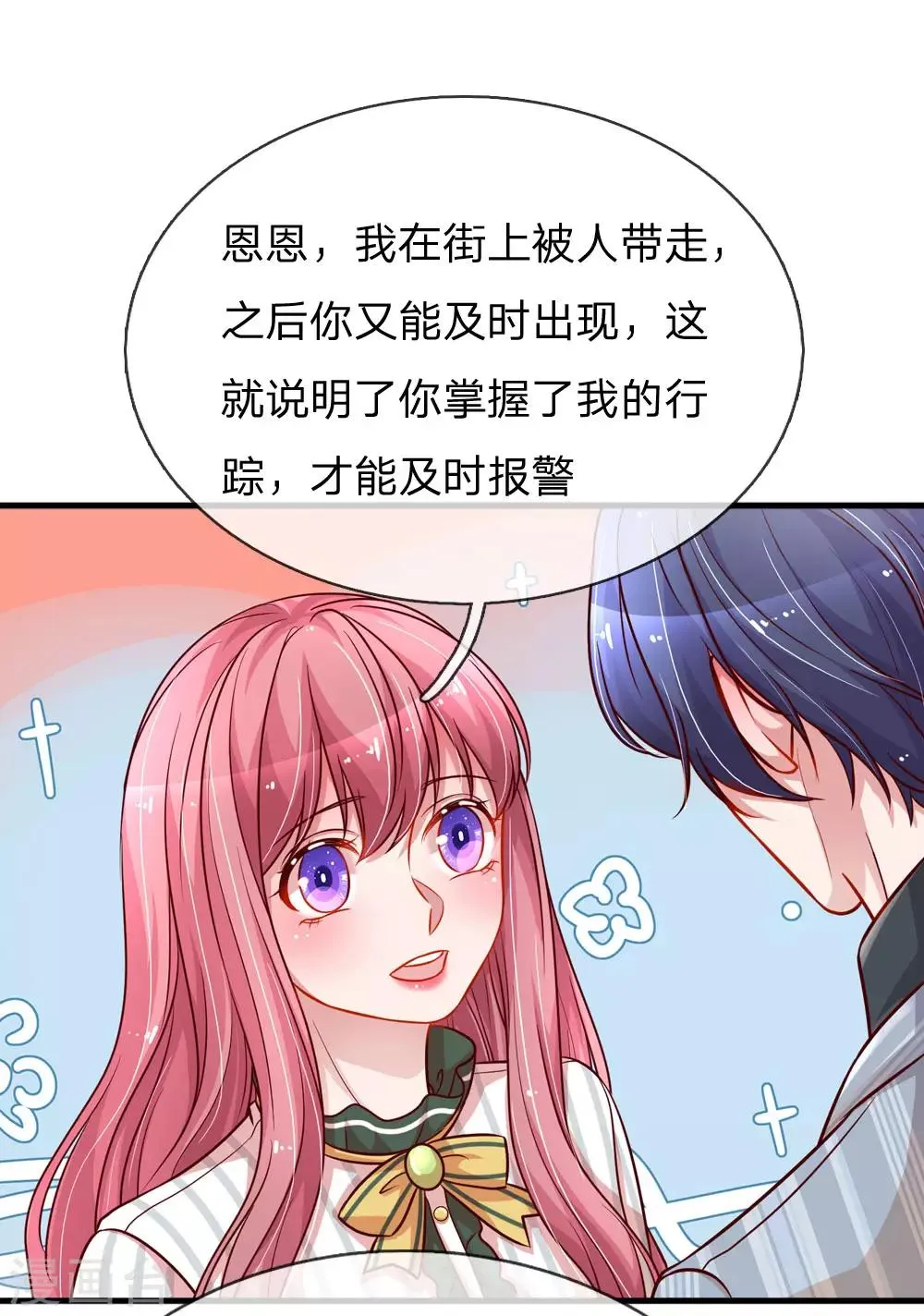 第203话 疑心办好事 第9页