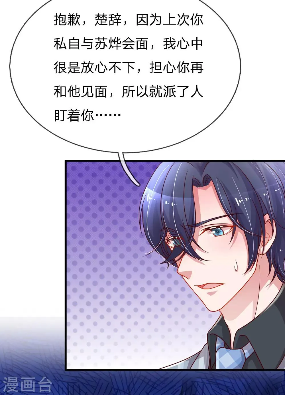 第203话 疑心办好事 第10页