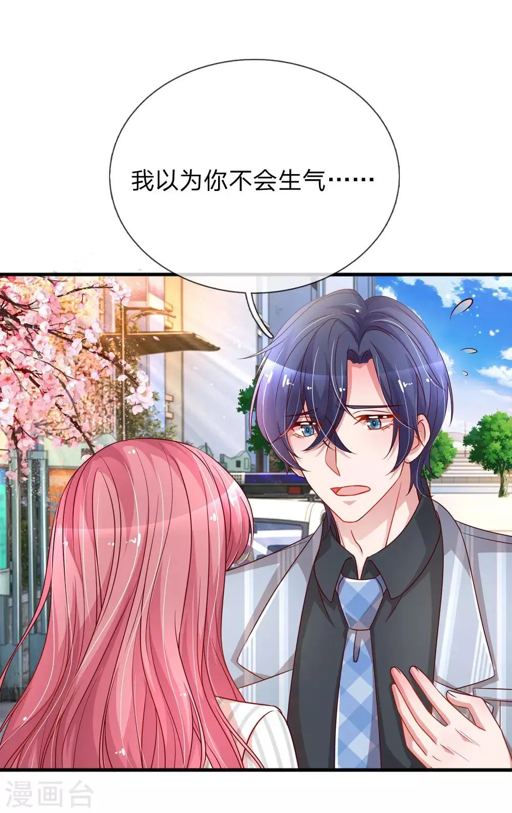 第203话 疑心办好事 第12页