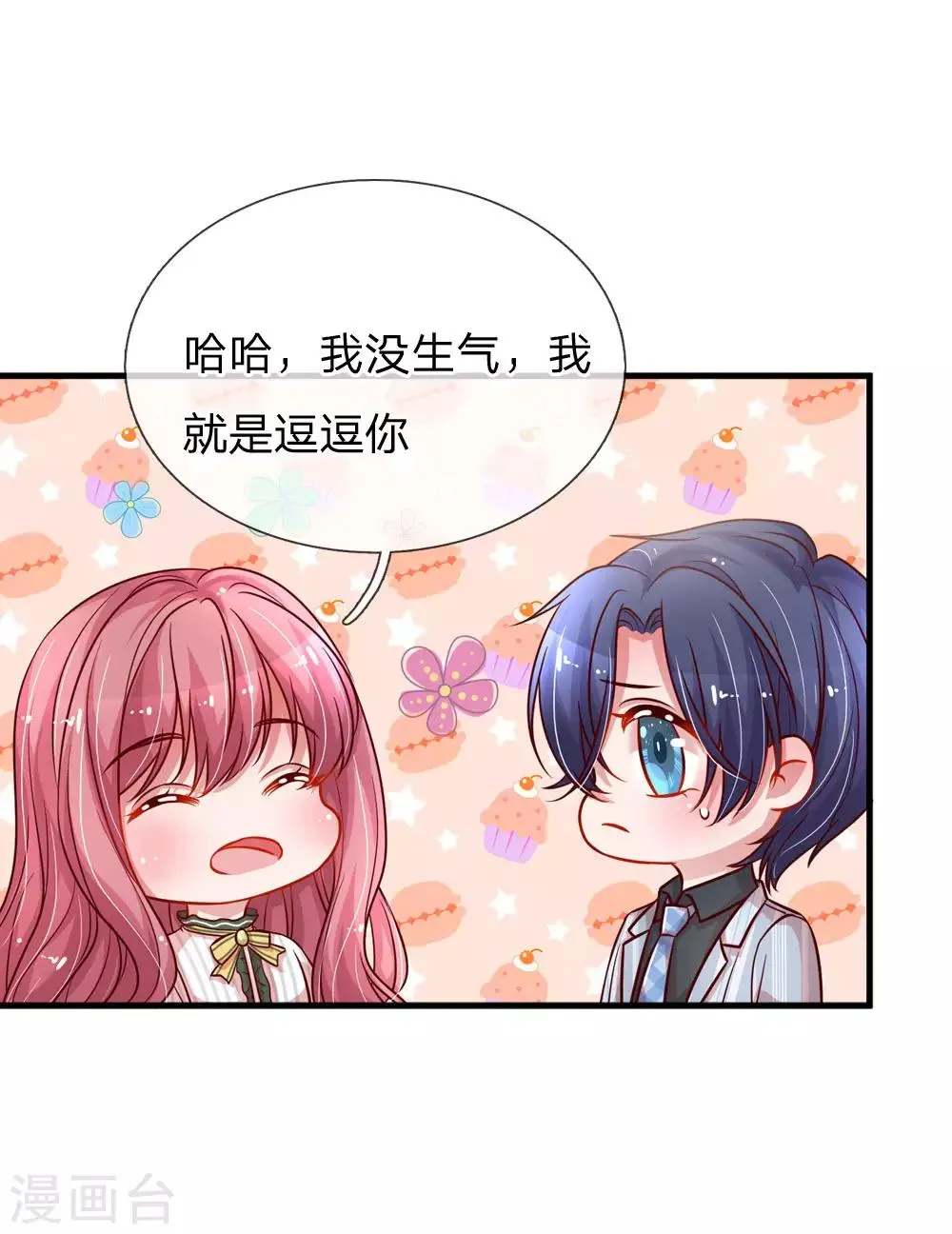第203话 疑心办好事 第13页