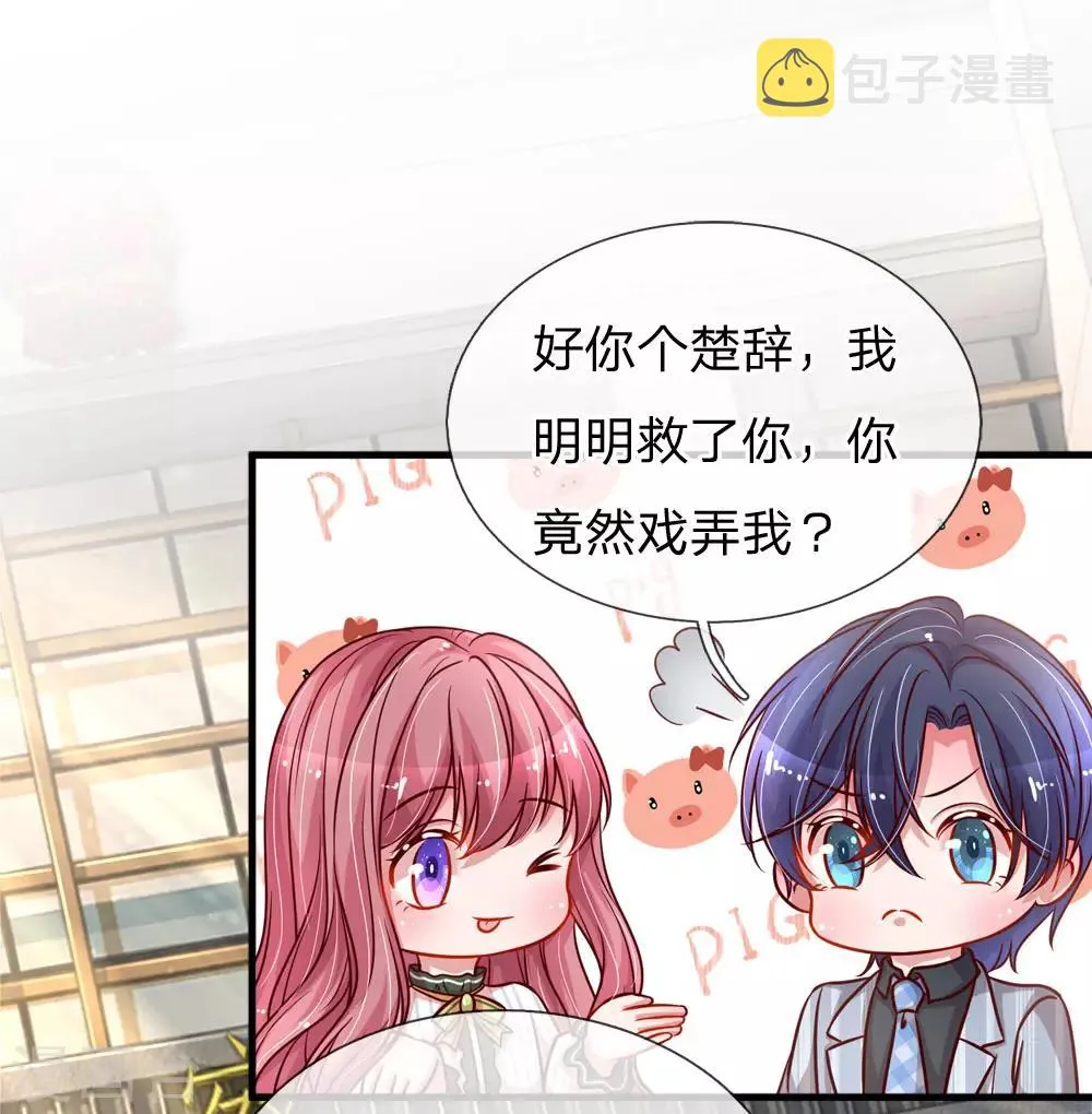 第203话 疑心办好事 第14页