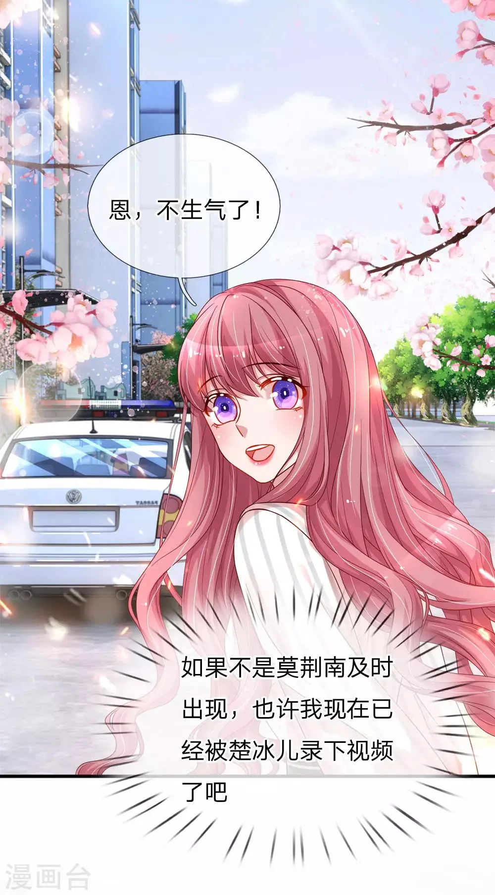 第203话 疑心办好事 第17页