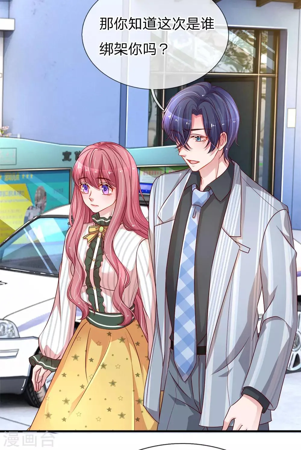 第203话 疑心办好事 第19页