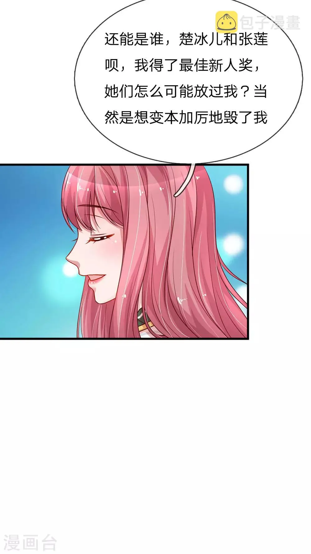 第203话 疑心办好事 第20页
