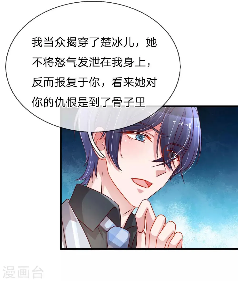 第203话 疑心办好事 第21页