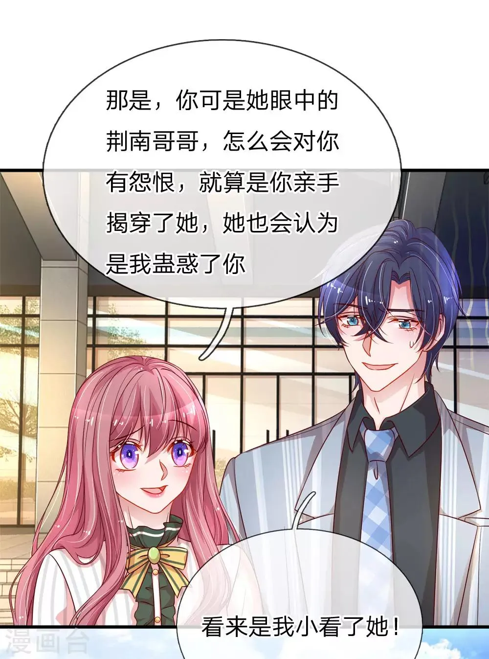 第203话 疑心办好事 第22页