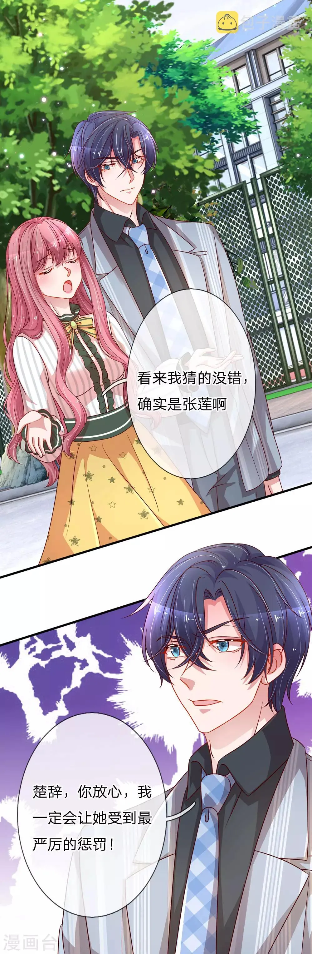 第203话 疑心办好事 第27页