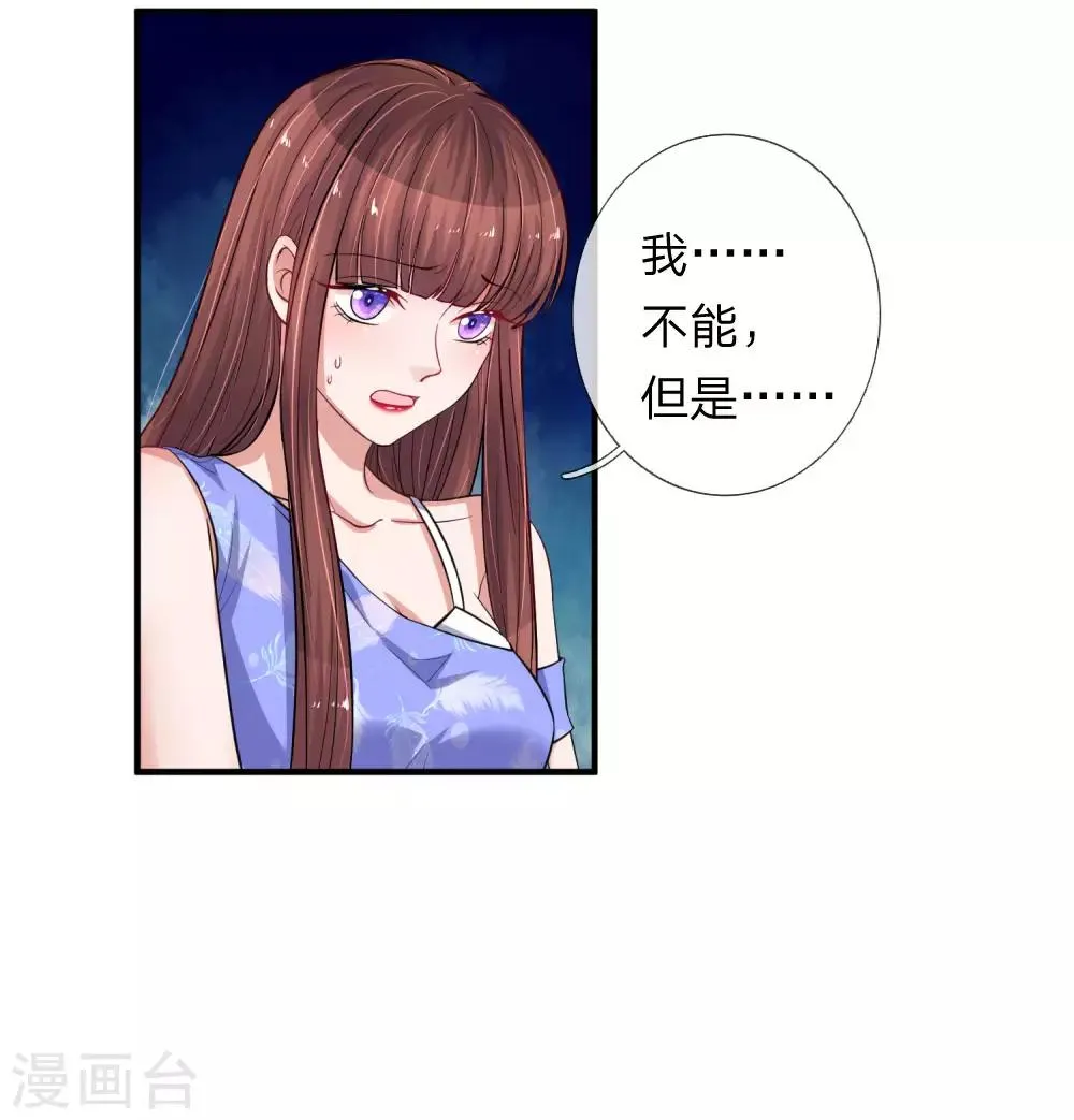 第205话 道歉发布会 第3页