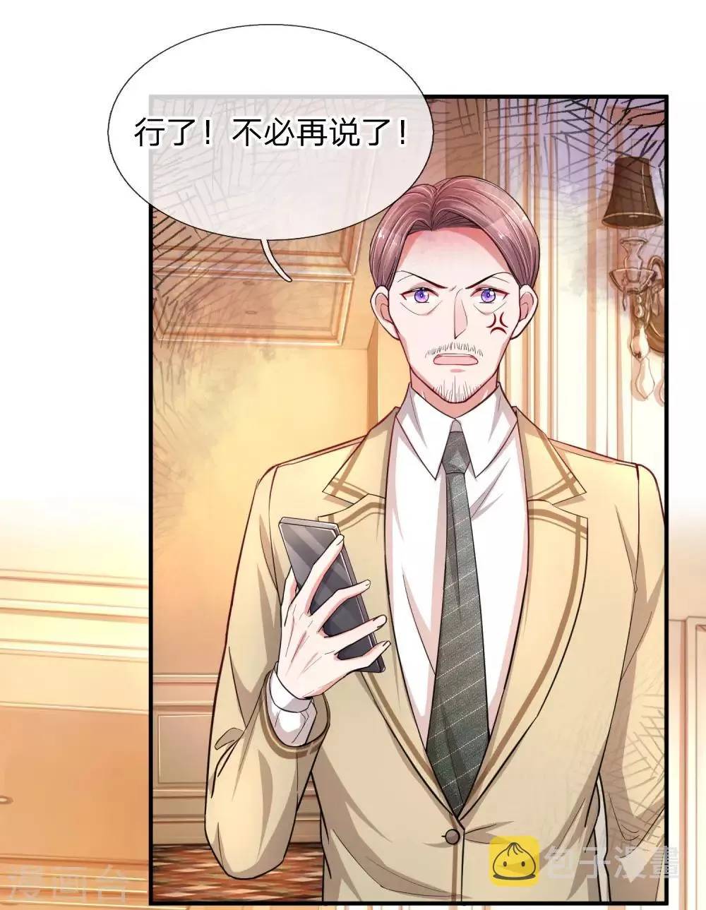 第205话 道歉发布会 第4页