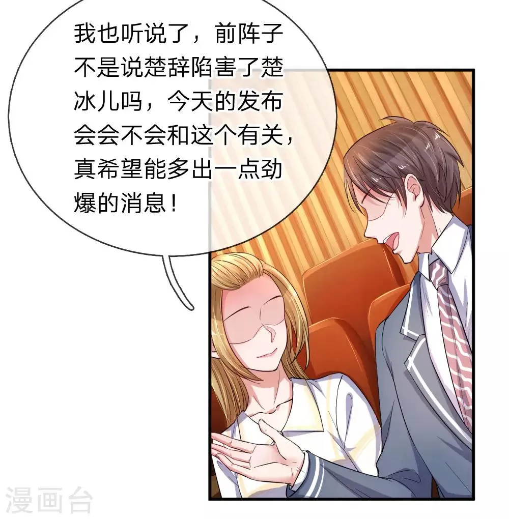 第205话 道歉发布会 第10页