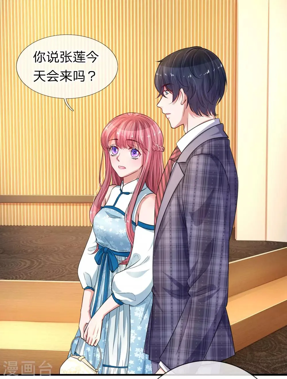第205话 道歉发布会 第11页