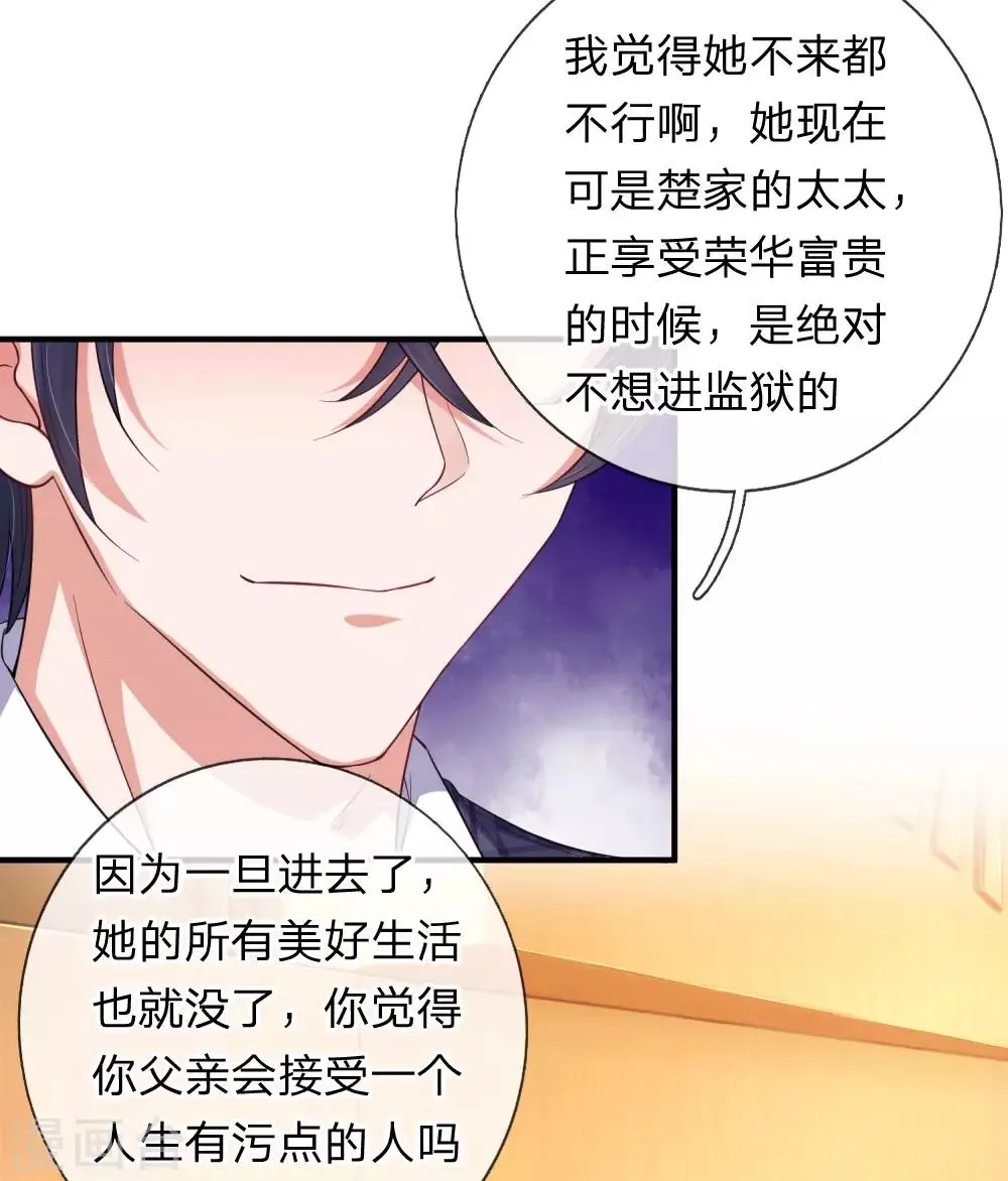 第205话 道歉发布会 第12页