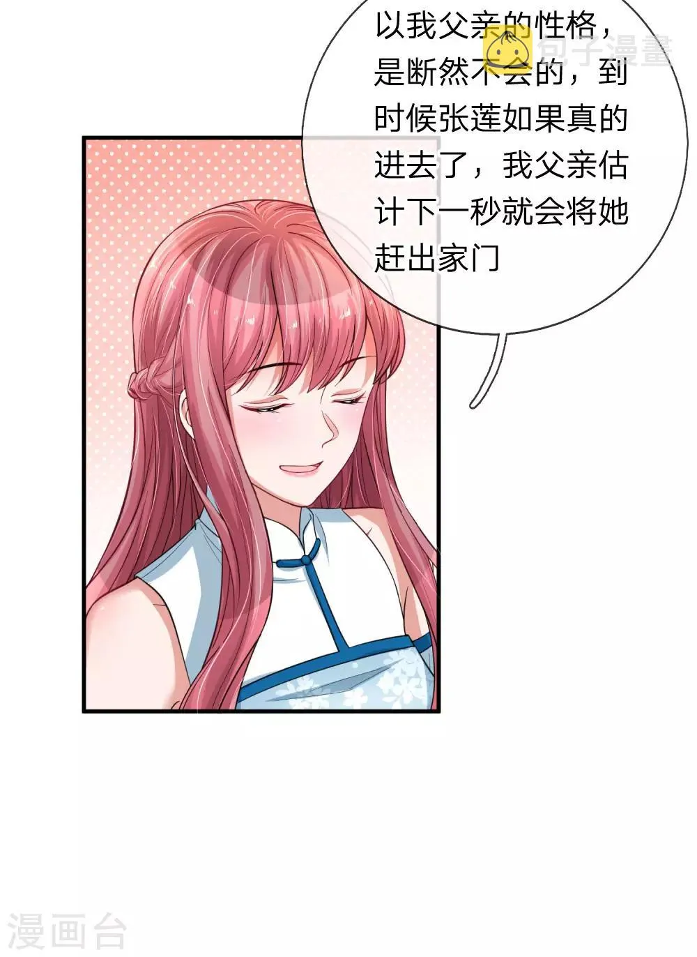 第205话 道歉发布会 第14页
