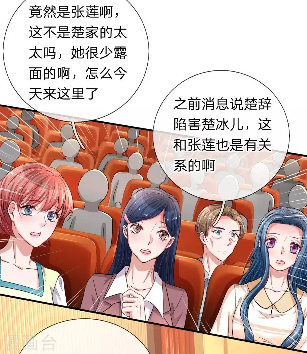 第205话 道歉发布会 第17页