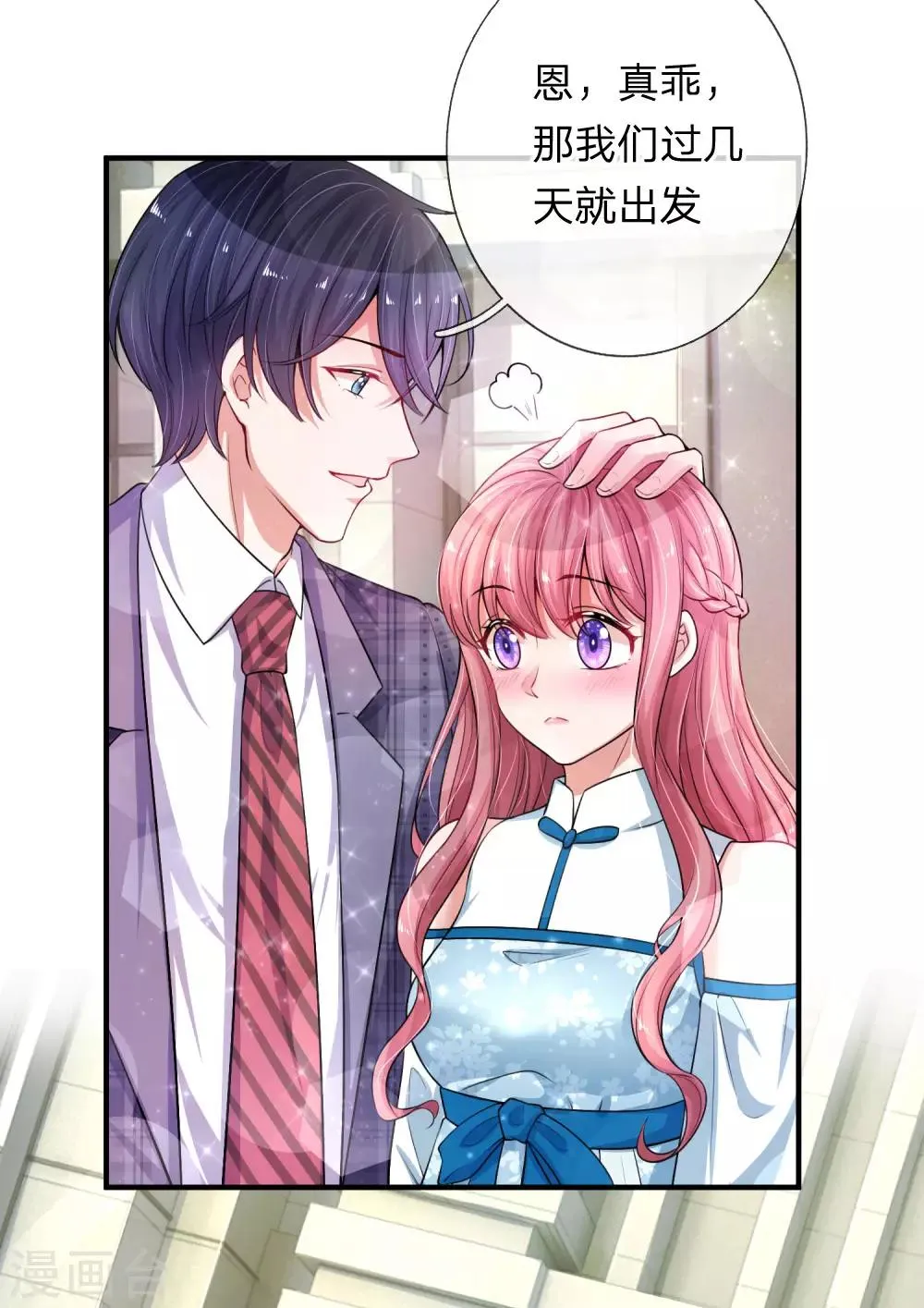 第206话 表面的祥和 第19页