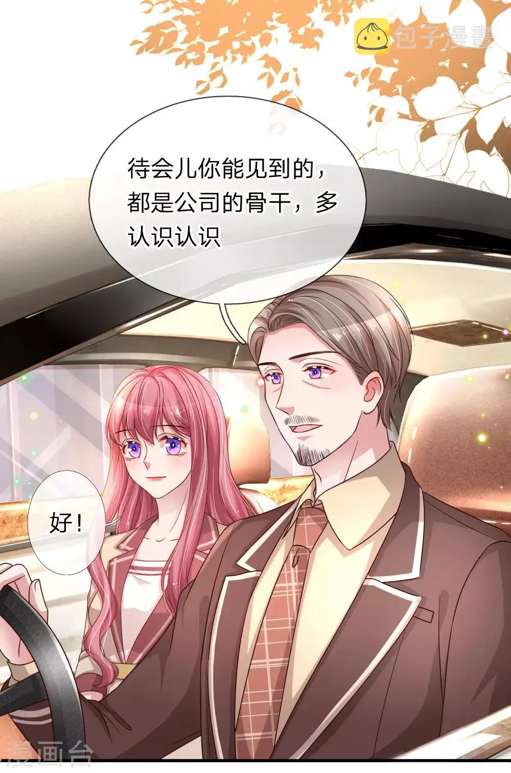 第208话 让人尴尬的公司会议 第5页