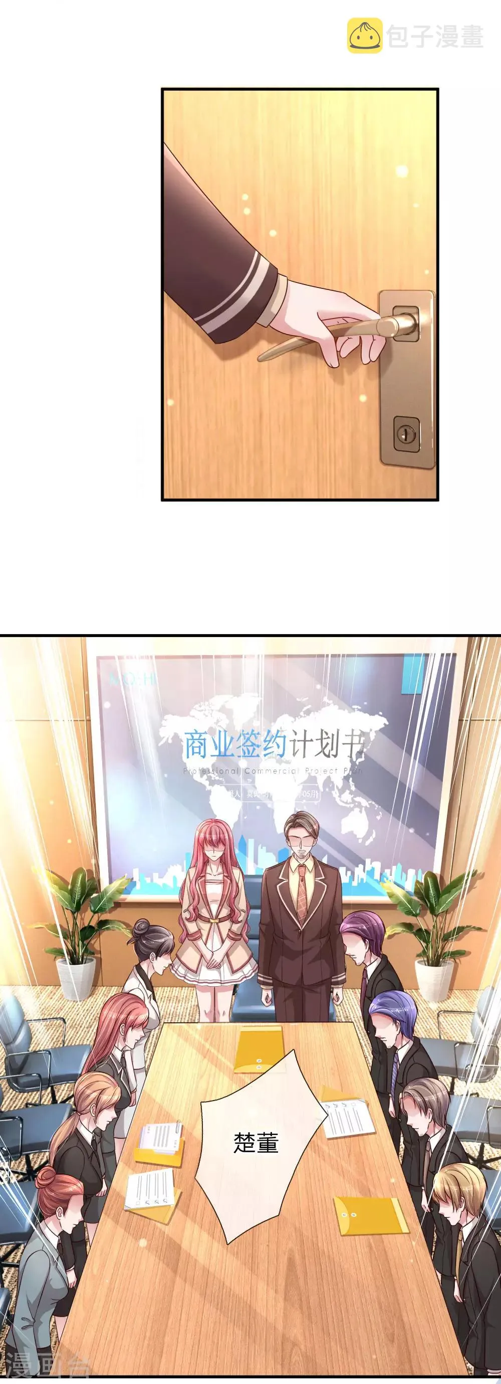 第208话 让人尴尬的公司会议 第7页