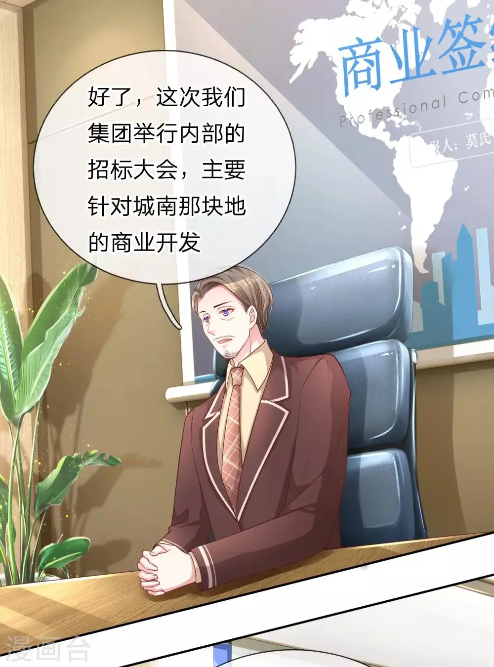 第209话 莫荆南的目的 第1页