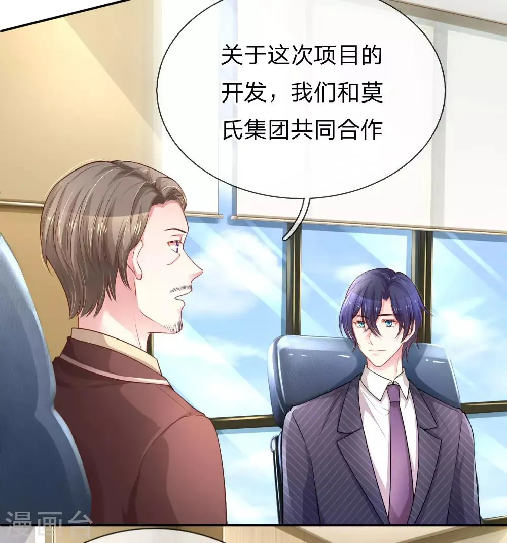 第209话 莫荆南的目的 第2页