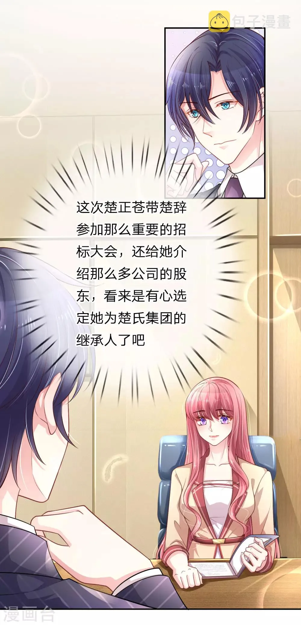 第209话 莫荆南的目的 第5页