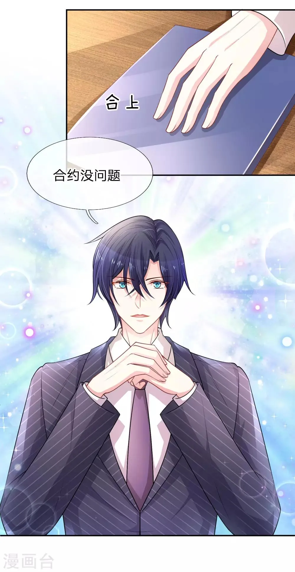 第209话 莫荆南的目的 第6页