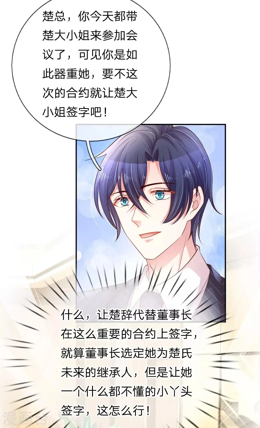 第209话 莫荆南的目的 第8页