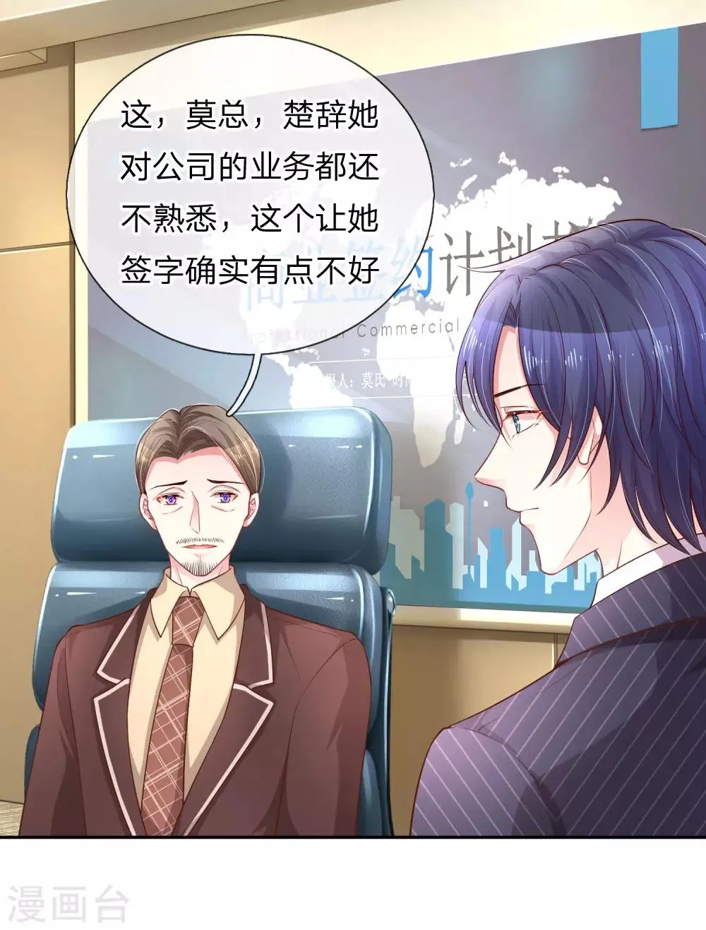 第209话 莫荆南的目的 第10页