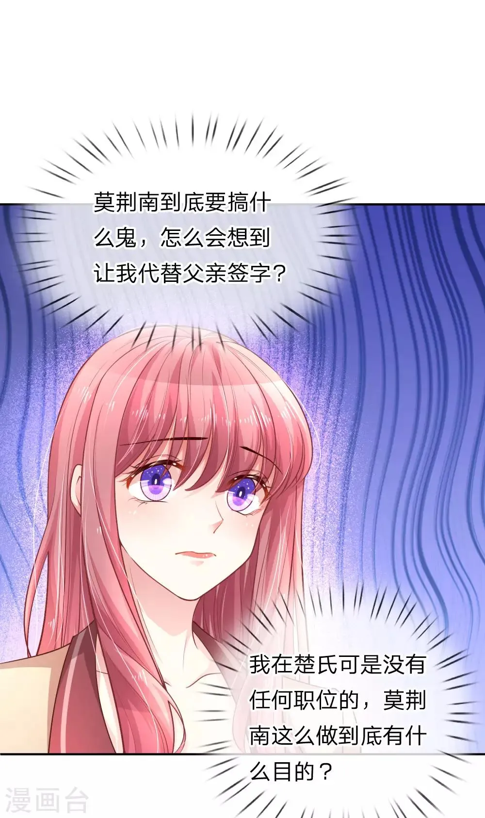 第209话 莫荆南的目的 第11页
