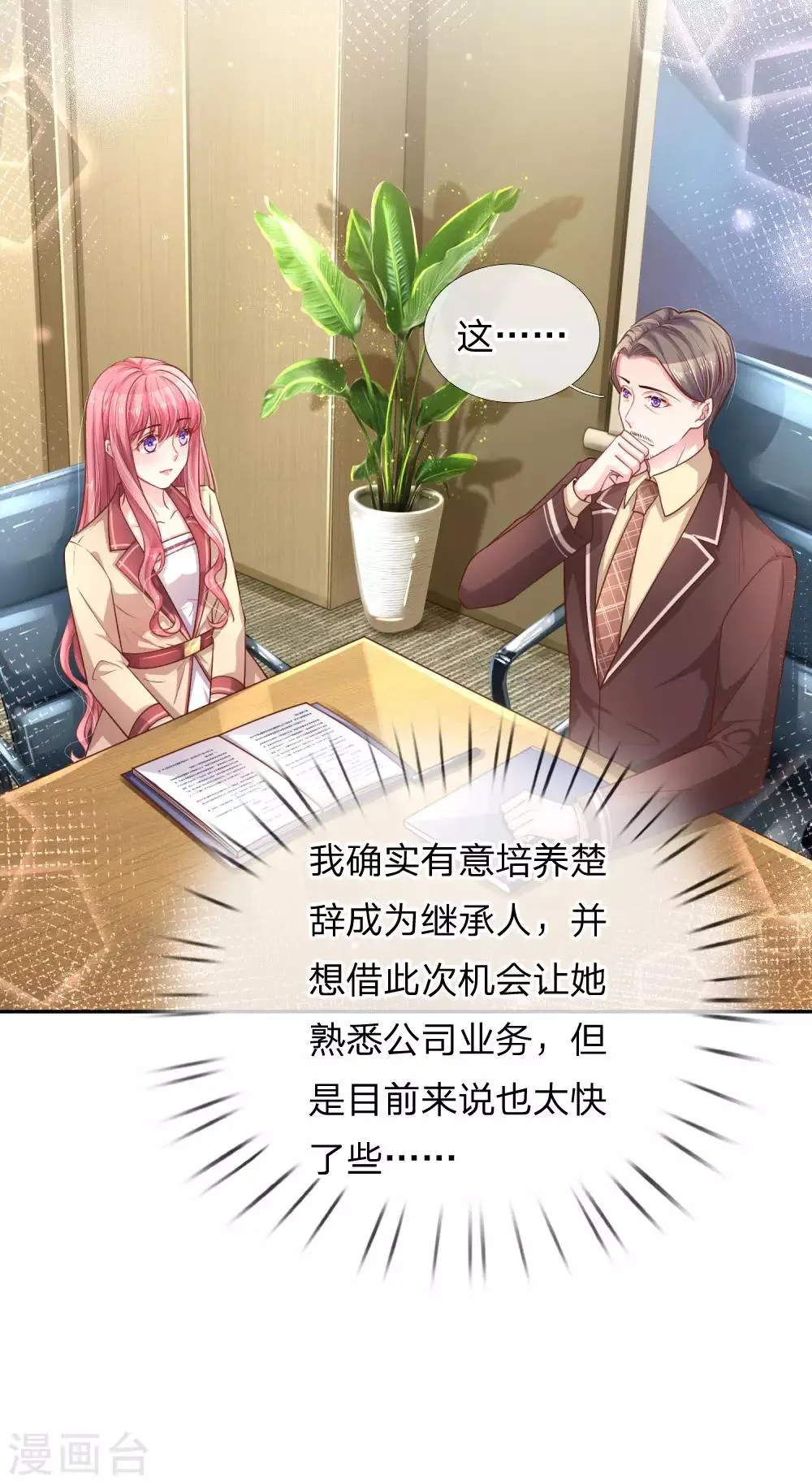 第209话 莫荆南的目的 第15页
