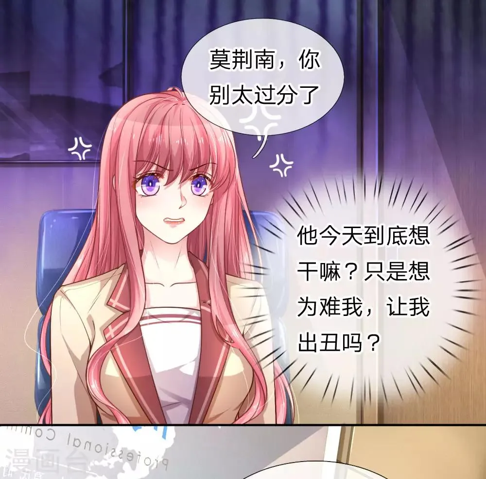 第209话 莫荆南的目的 第16页