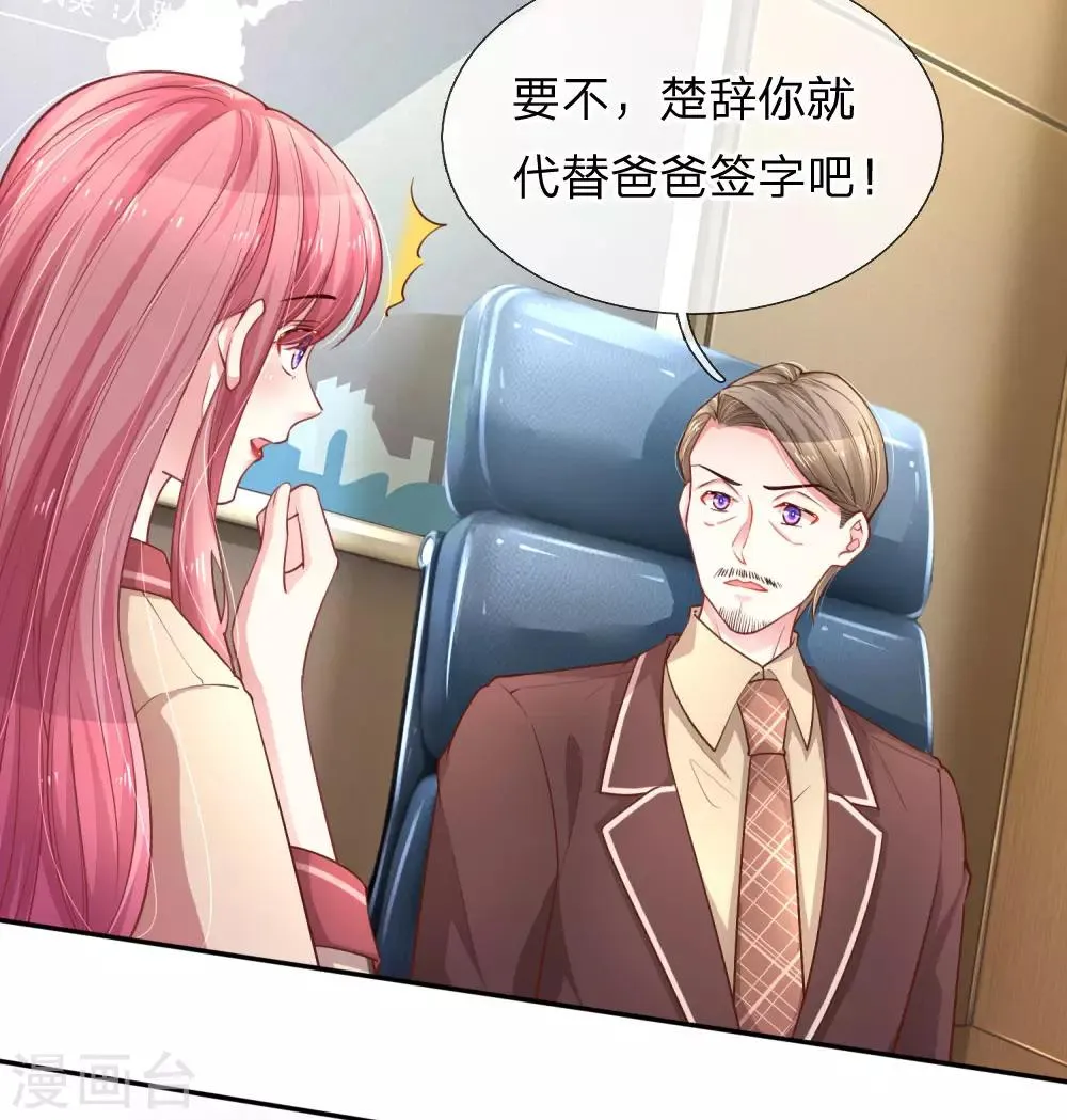 第209话 莫荆南的目的 第17页