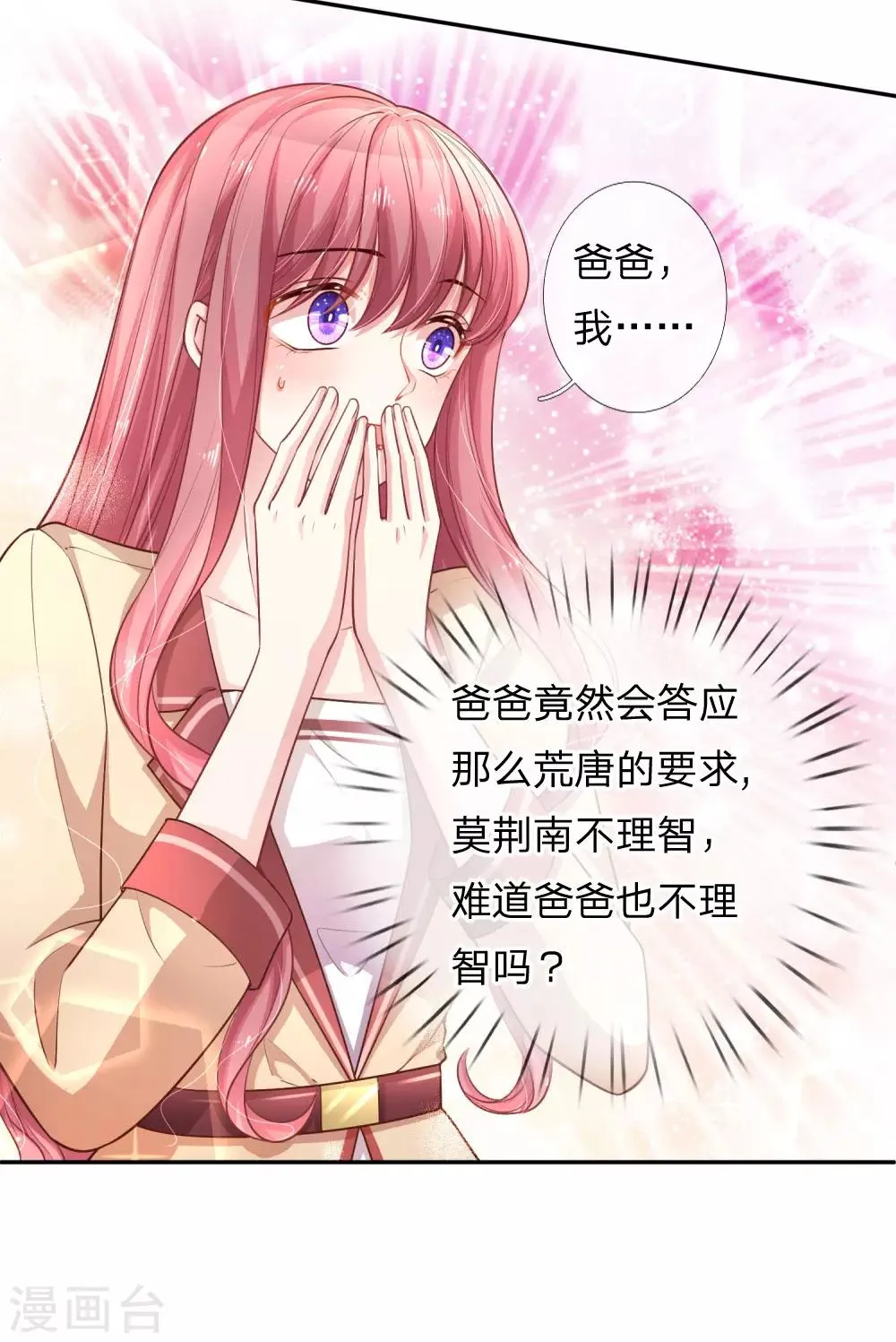 第209话 莫荆南的目的 第18页