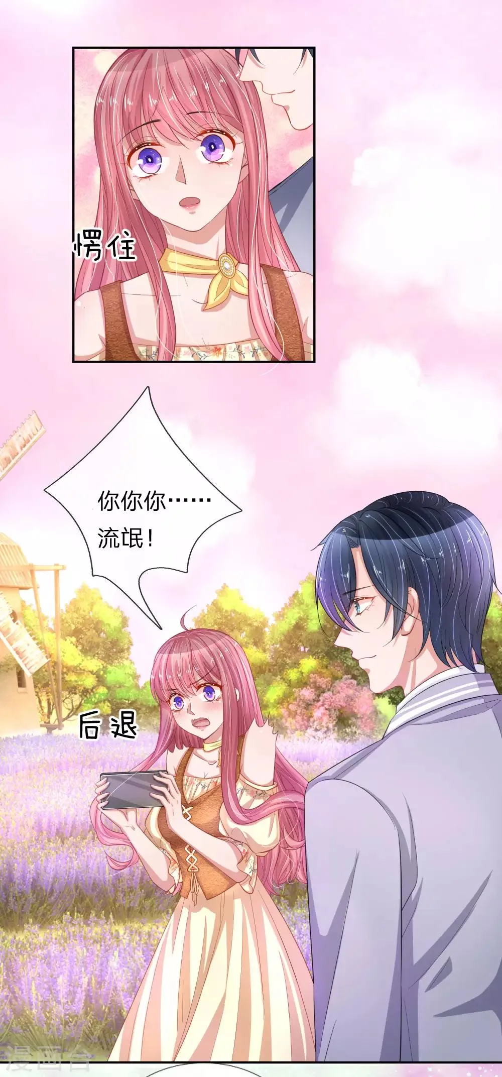 第215话 薰衣草花海 第9页