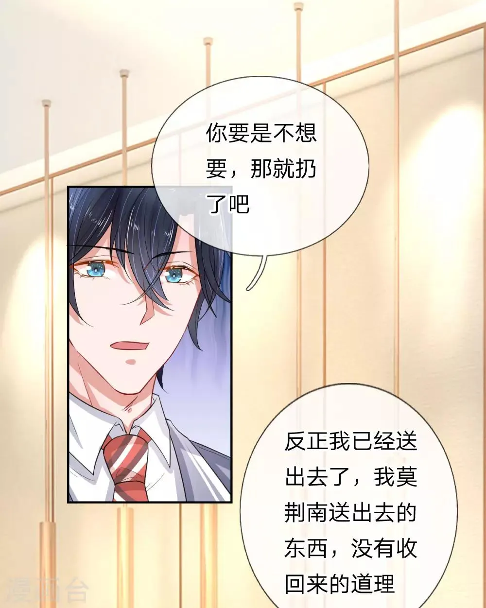 第215话 薰衣草花海 第18页