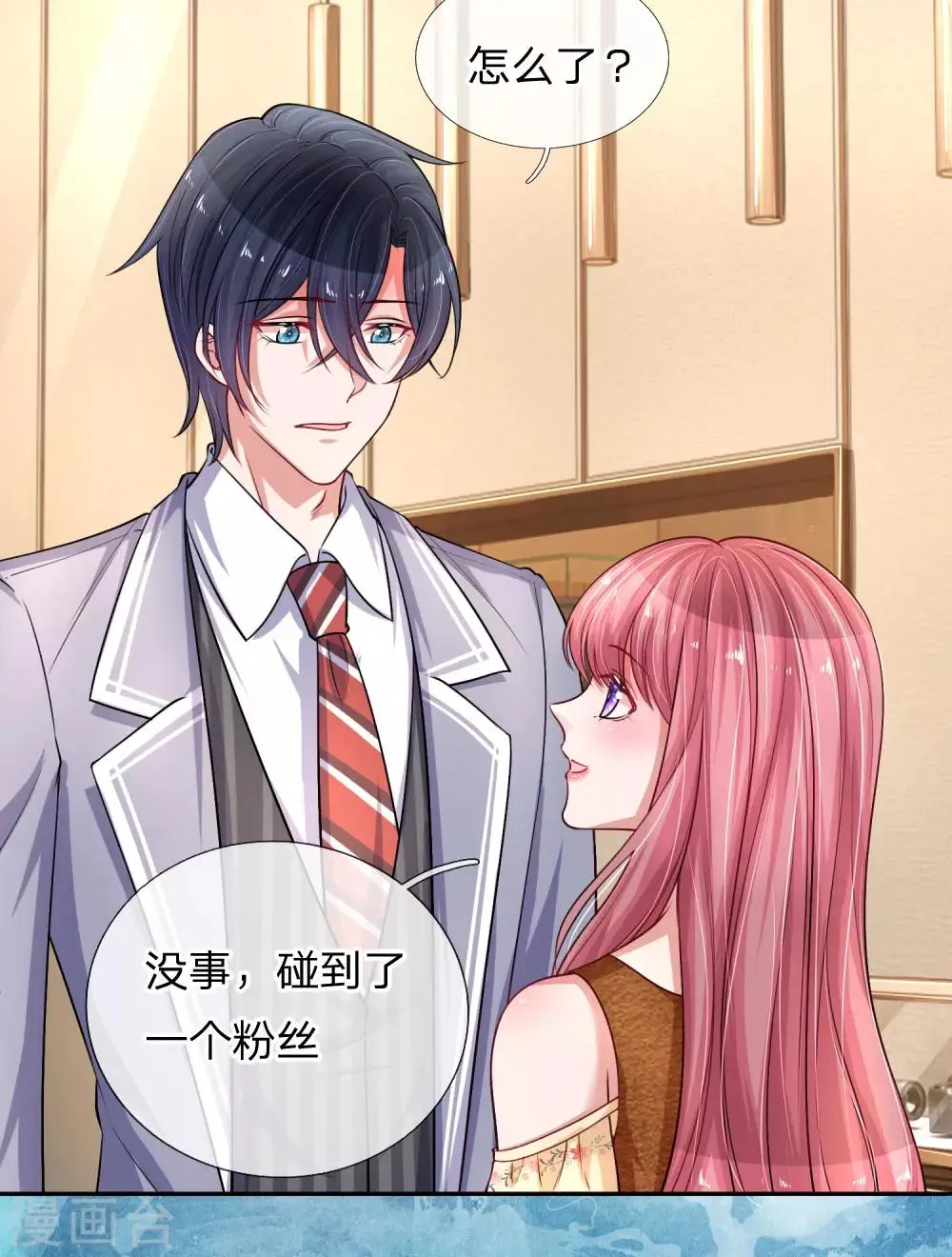 第216话 情敌来袭 第9页
