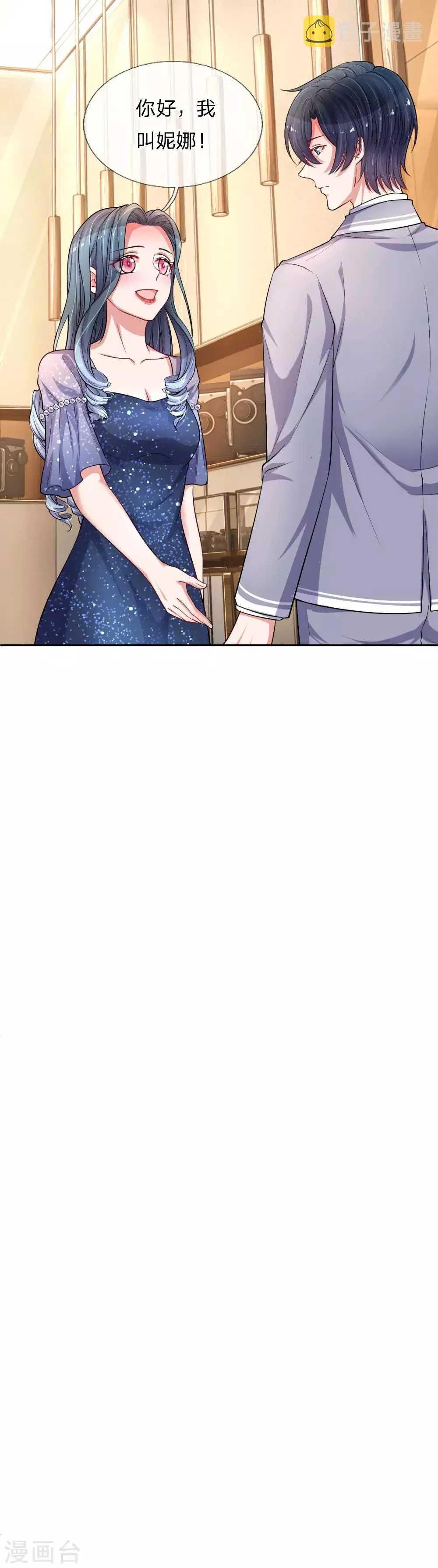 第216话 情敌来袭 第11页