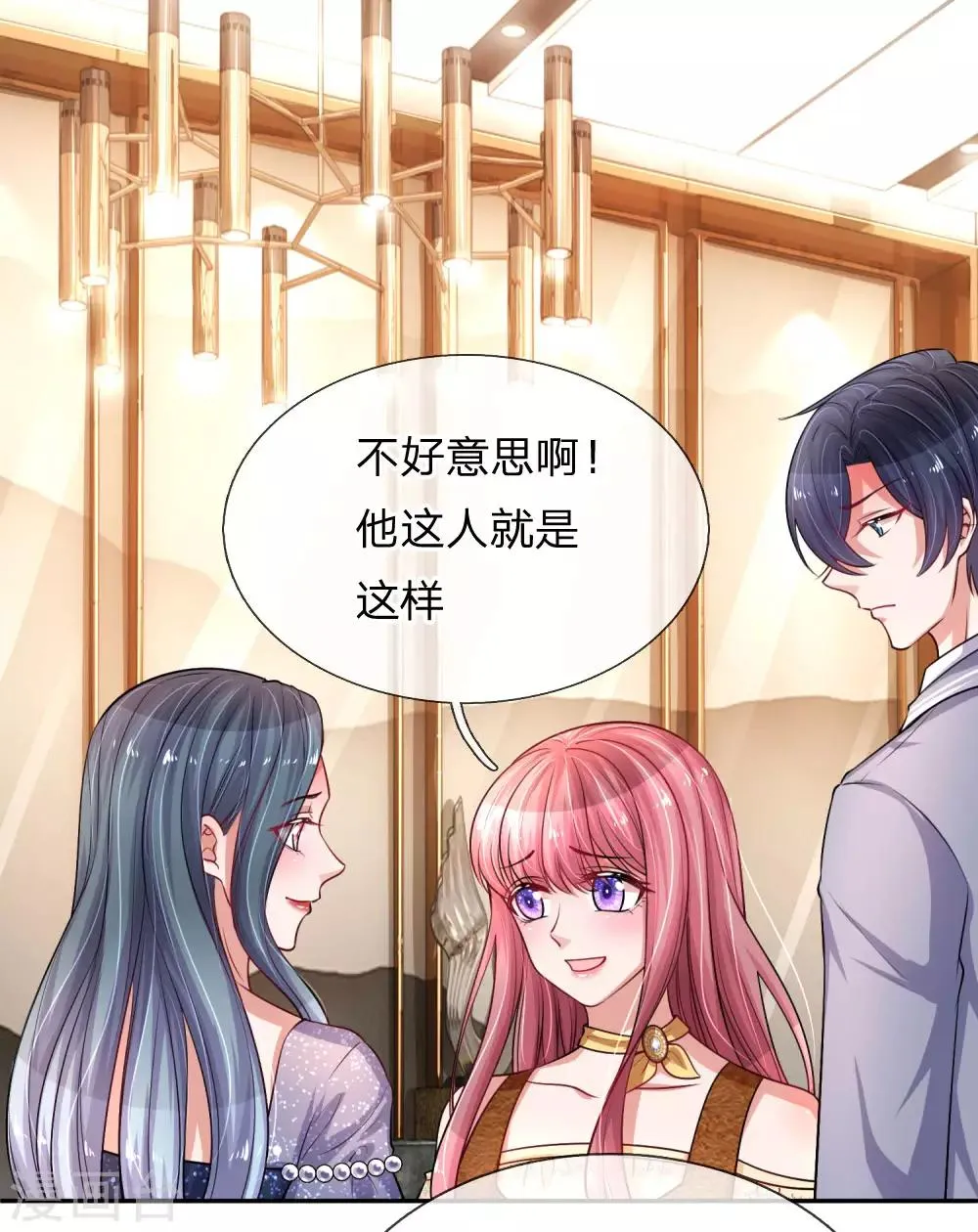 第216话 情敌来袭 第15页