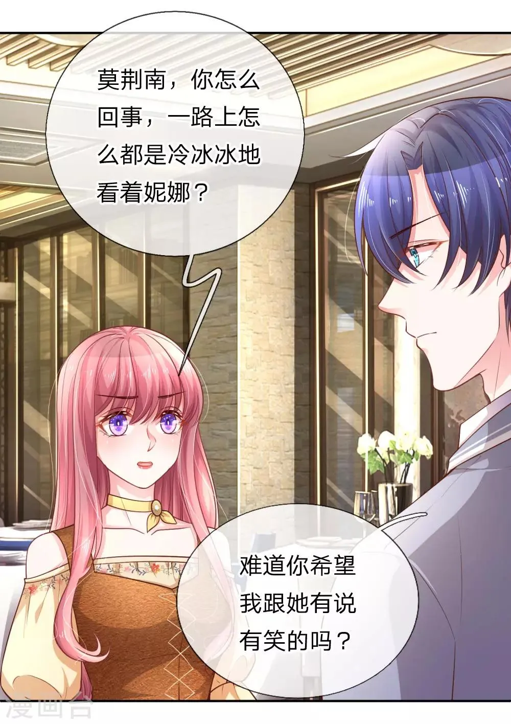 第217话 三人行 第10页