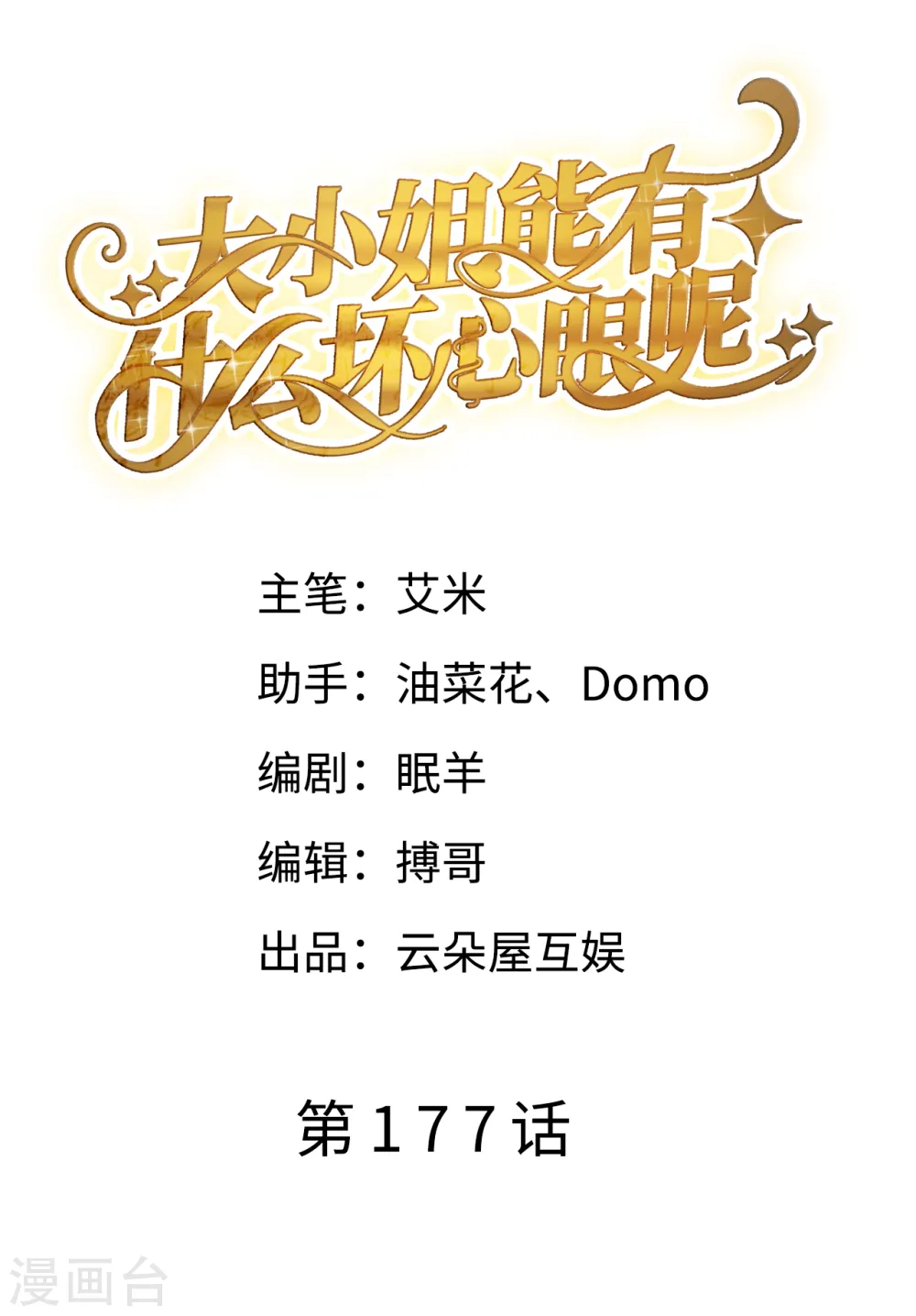 第177话 四人踏青 第2页