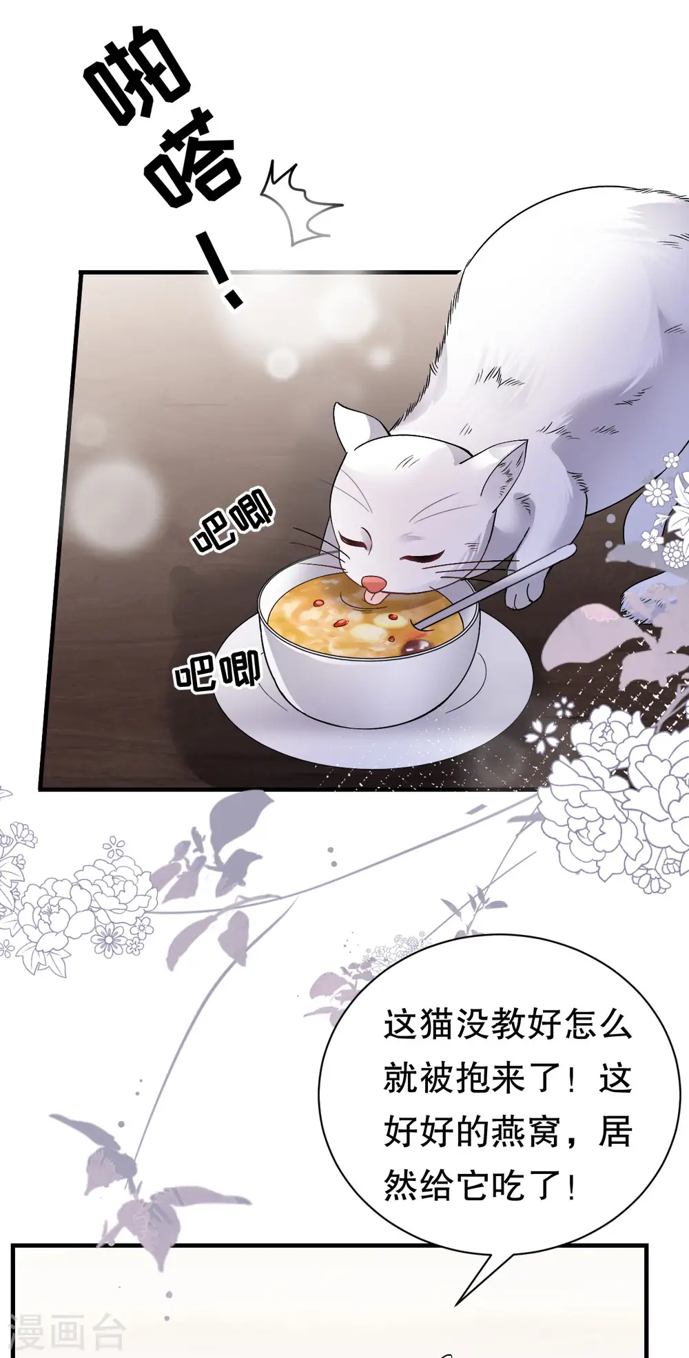 第177话 四人踏青 第3页