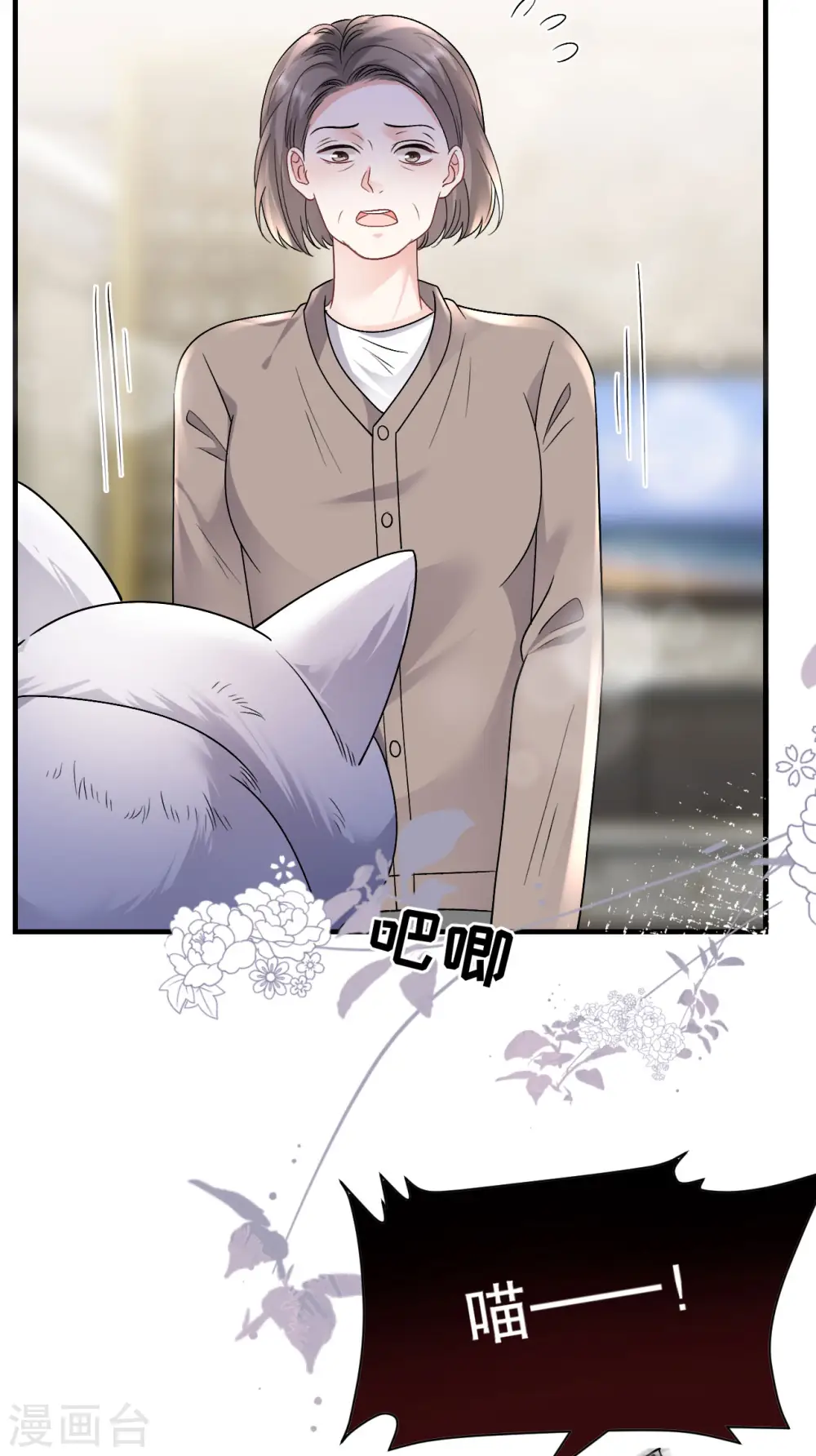 第177话 四人踏青 第4页