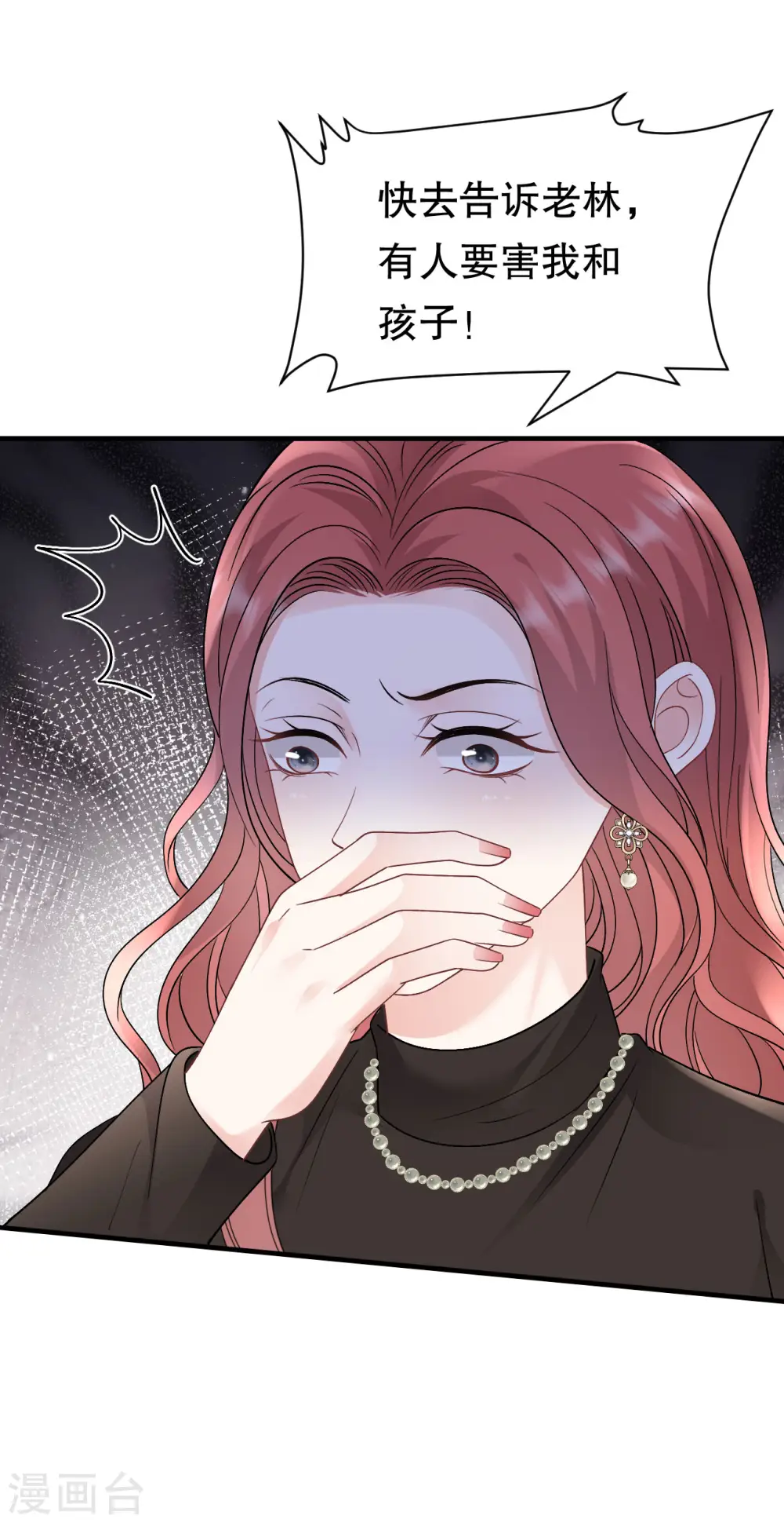 第177话 四人踏青 第7页