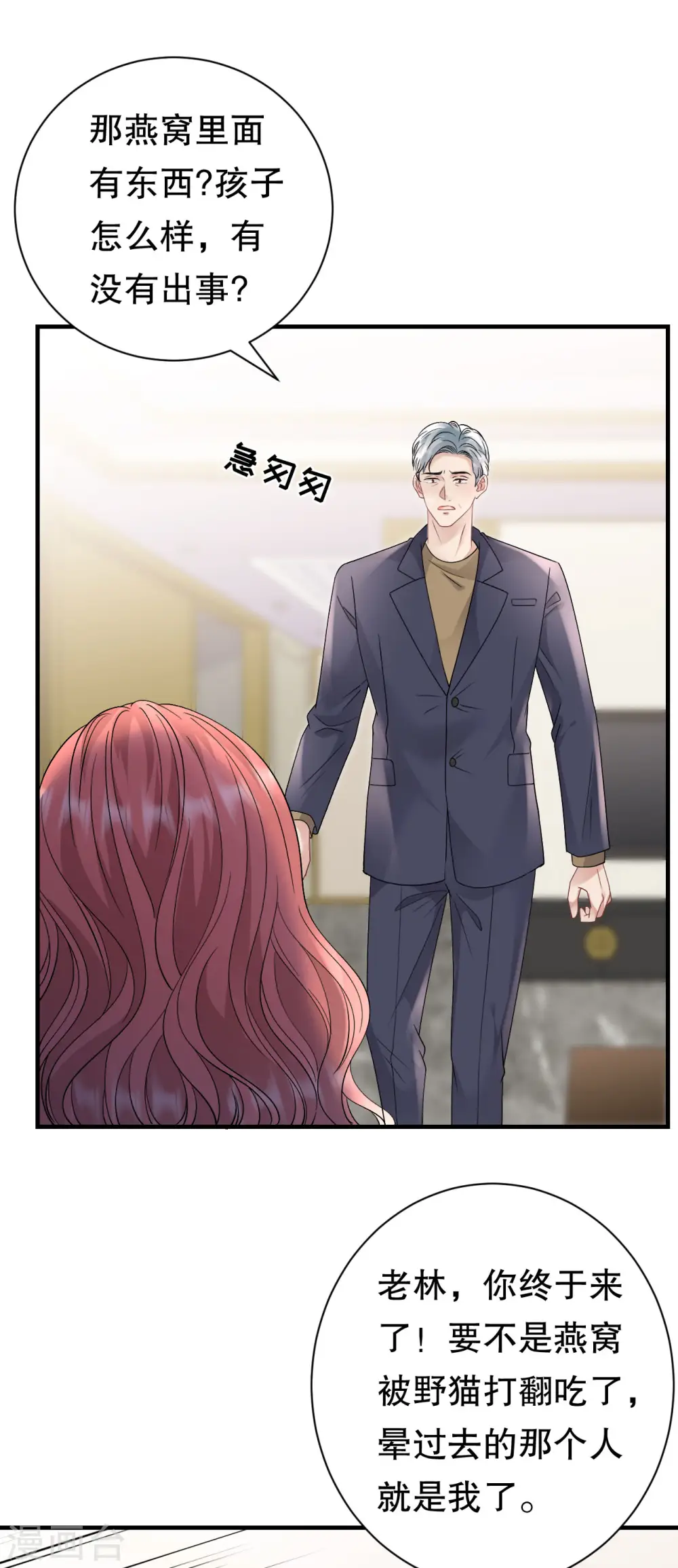 第177话 四人踏青 第9页