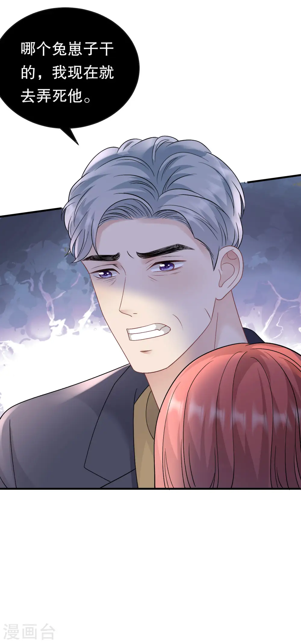 第177话 四人踏青 第11页