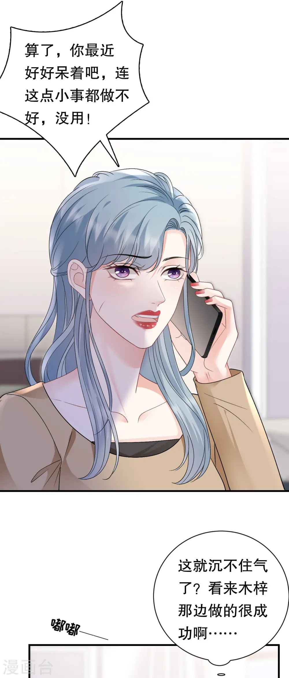 第177话 四人踏青 第12页