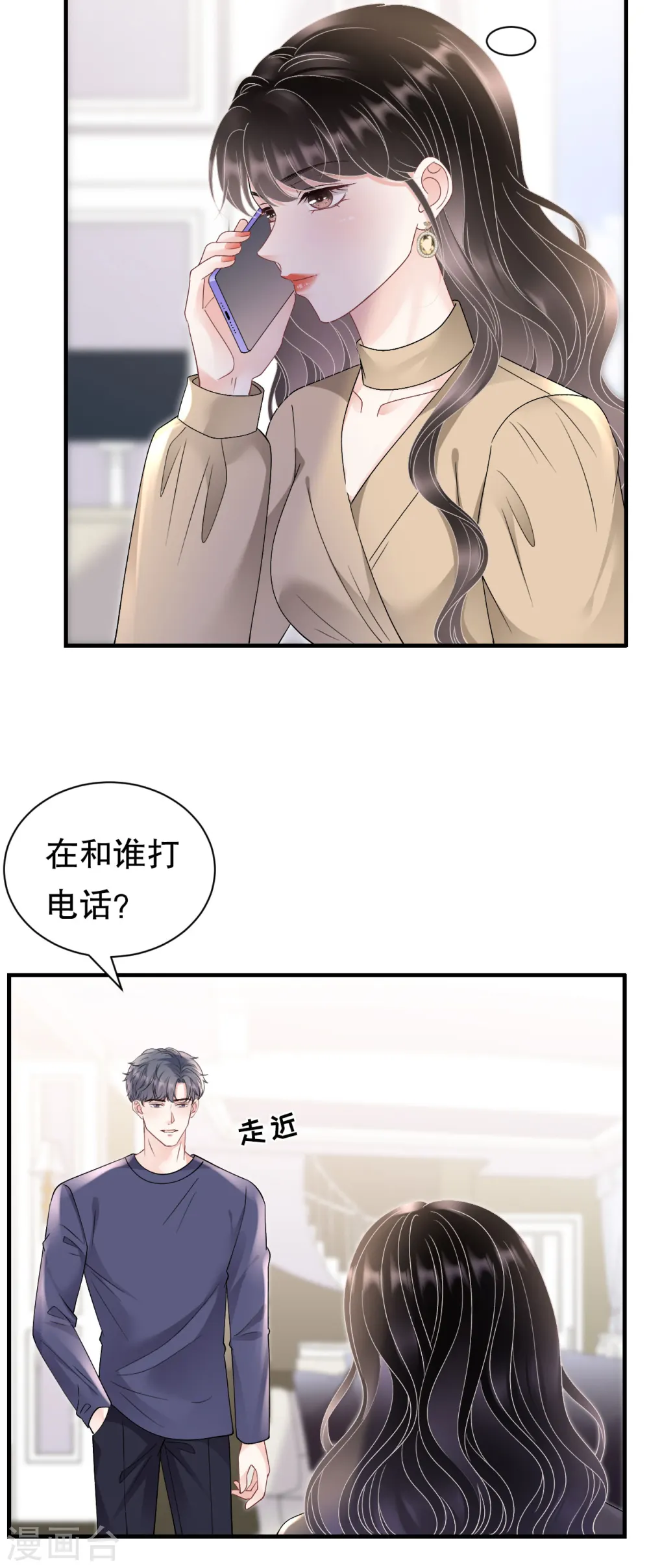 第177话 四人踏青 第13页